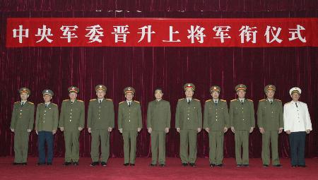图文:中央军委举行晋升上将军衔仪式