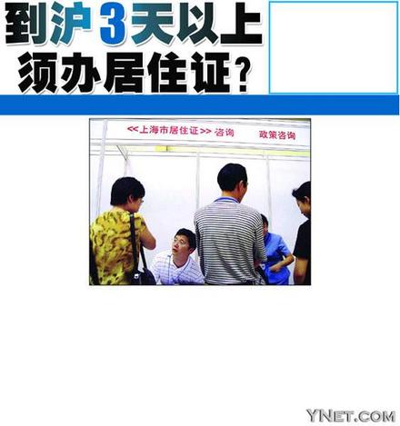 工作人员承认上海居住证制度存在操作漏洞