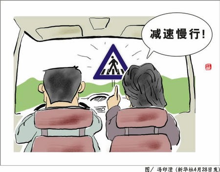 图表-漫画:《道路交通安全法》