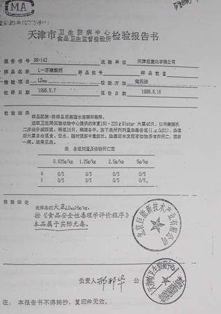 巨能公司提供的天津市卫生防病中心食品卫生监督检验所的检验报告书