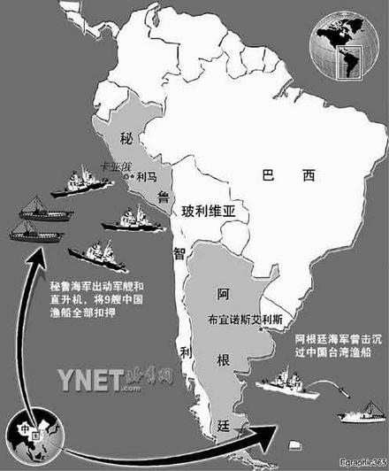 中国渔船秘鲁被扣事件解决 未造成人员伤亡(组图)