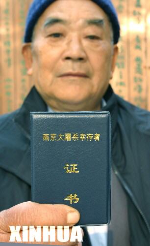南京大屠杀幸存者首批证书颁发引起海内外关注(组图)