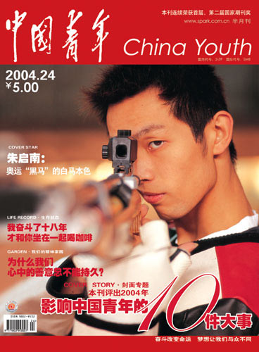 中国青年杂志2004年第24期封面