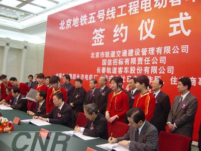 北京地铁5号线电动客车采购合同举行签字式(组