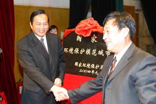 福州市市长练知轩接过"国家环境保护模范城市"牌匾