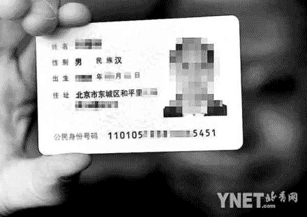 北京市第二代身份证出现重号 疑为登记失误所致