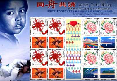 中国发行邮票纪念印度洋海啸灾区救援(组图)