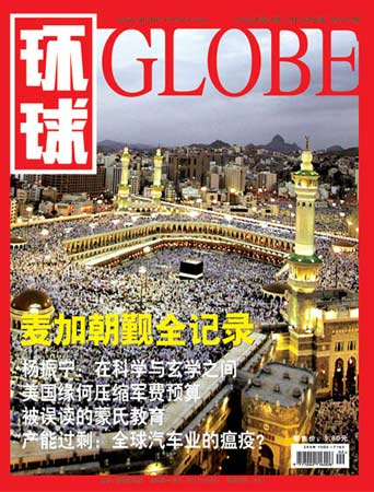 《环球》杂志2005年第3期封面及目录(图)
