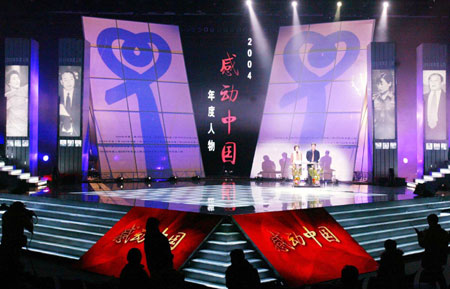 感动中国-2004年年度人物评选结果揭晓