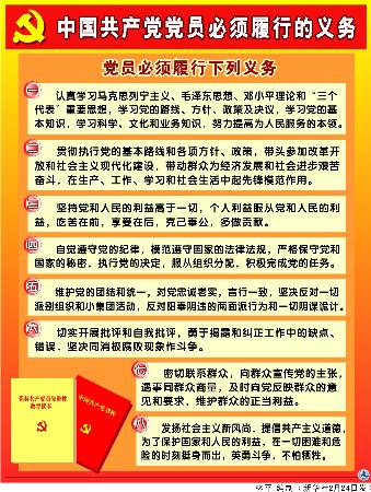 图文:图表:(保持共产党员先进性教育)中国共产