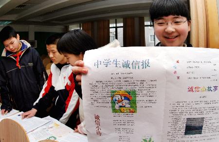 为了更好地开展诚信教育,杭州市春蕾中学组织学生在寒假期间编辑诚信