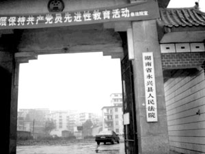湖南永兴县法院发生爆炸院长被炸伤庭长被炸死