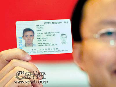 广东今日向6名外籍人士颁发永久居留证(图)