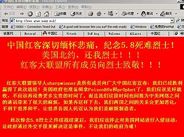 中国最大黑客组织红客联盟解散内幕