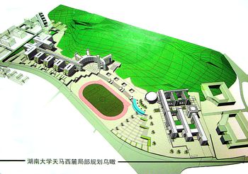 图为湖南大学天马山西麓新扩建校区局部规划鸟瞰图.