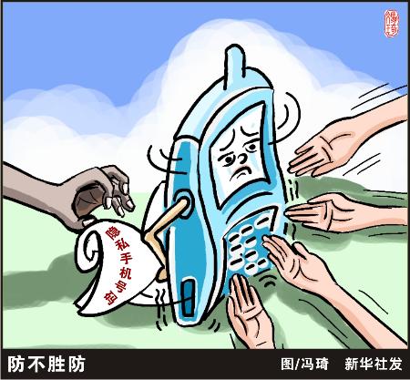 漫画:漫画图文:(新华漫说整治手机短信〈三哪里看能dc图表图片