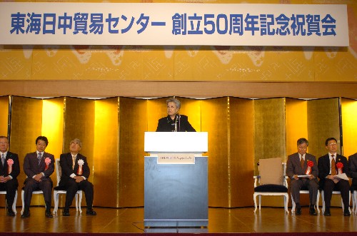 吴仪参加日本东海日中贸易中心成立50周年纪念会(图)