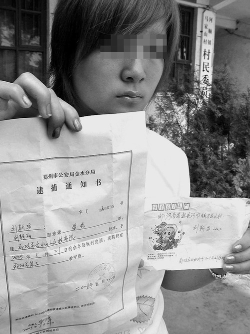 林州一村民接到郑州寄来的拘留、逮捕通知书,