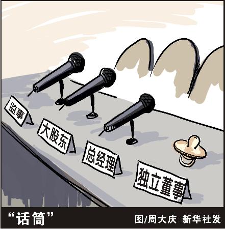 图文:图表·漫画:(新华漫说)话筒