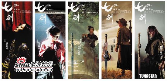 《七剑》7月29日强势上映 新款海报曝光(组图)
