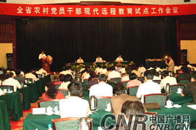 农村党员干部远程教育试点工作会议在河南召开