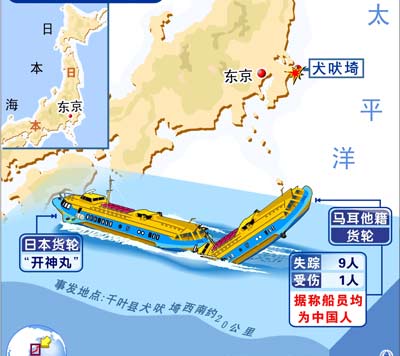 两船日本相撞 4中国人遇难(图)