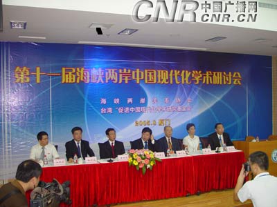 第十一届海峡两岸中国现代化学术研讨会在厦门