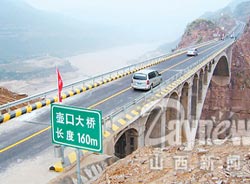 山西吉县黄河壶口309国道旅游公路通车