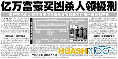 [新闻]亿万富豪袁宝璟被传捐495亿元令死刑暂缓(转载)