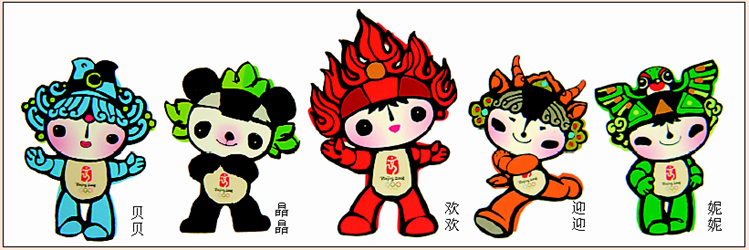 中国福娃喜盼北京奥运2008年奥运会五个吉祥