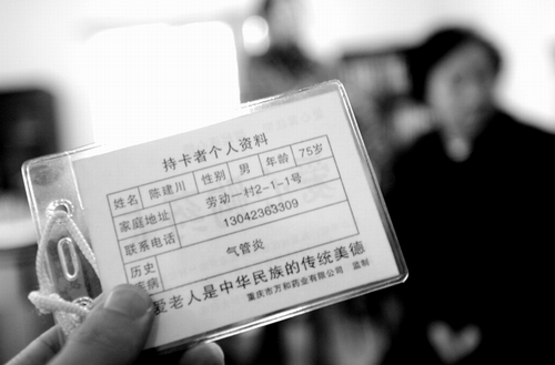 孤寡老人有了"爱心卡"