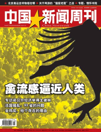 中国新闻周刊最新一期封面及目录(附图)