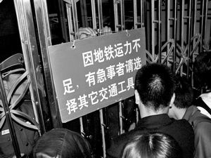北京城铁13号线列车脱轨多处站点临时关闭(图)