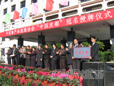 亚洲最大皮毛交易市场—蠡县被命名"中国皮都"