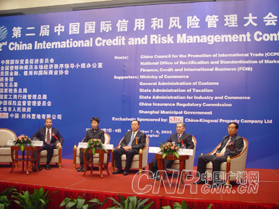 第二届中国国际信用和风险管理大会开幕[图文