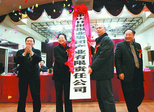 重庆日报报业集团产业有限责任公司昨挂牌成立