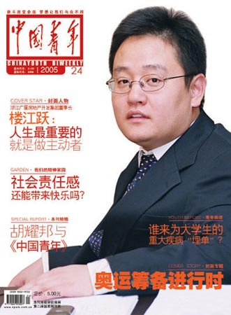 中国青年杂志新一期封面(附图)