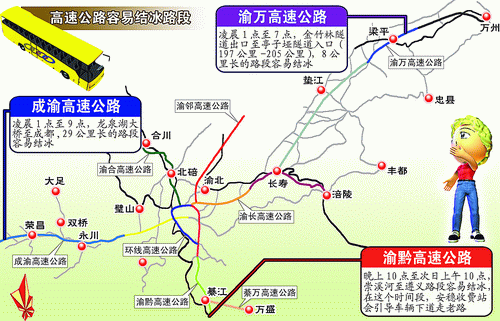 渝黔高速路结冰昨封道11小时