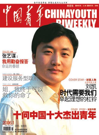 中国青年杂志最新一期封面(附图)