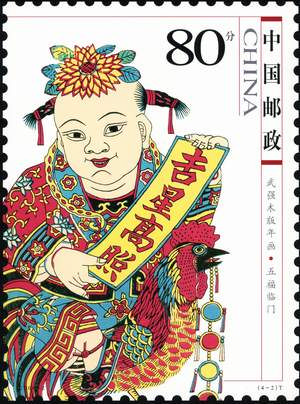 武强木版年画邮票昨天向全国发行
