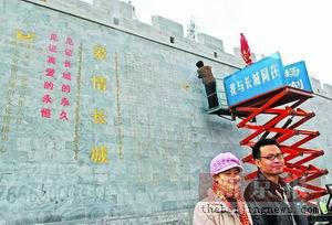 北京文物局叫停居庸关爱情长城项目