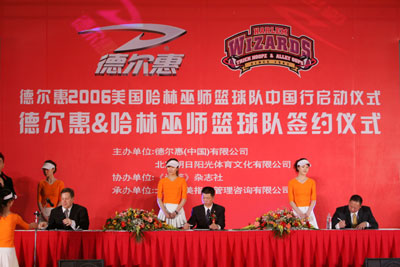 德尔惠签约哈林巫师篮球队中国行正式启动