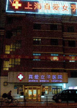 上海查处12家医院 博爱医院违规现象最多(图)