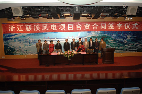 三峡总公司与浙江慈溪市联合开发风电项目合同