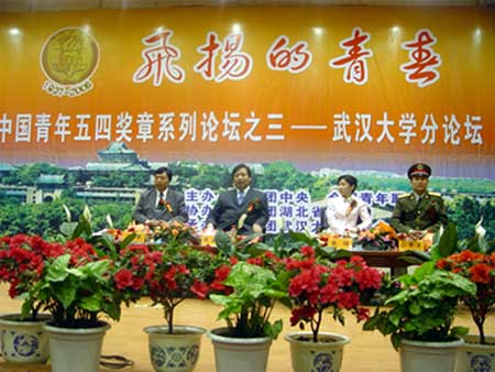中国五四青年奖章获得者武汉大学讲述飞扬的青