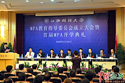 江西财经大学成立首届MPA教育指导委员会