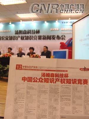 中國公眾知識產權知識競賽開賽旨在提高公眾意識