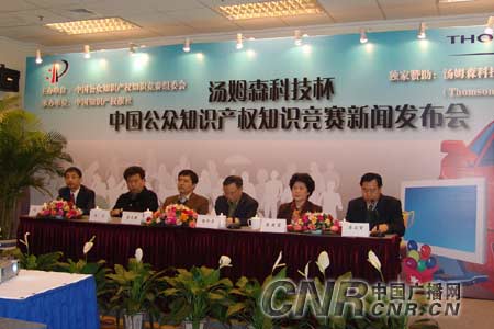 中國公眾知識產權知識競賽開賽旨在提高公眾意識