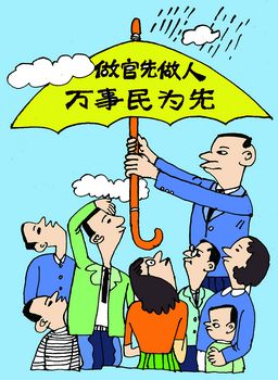 国内新闻 正文 问:对党员干部来说,服务人民就是要"权为民所