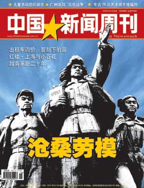 中国新闻周刊新一期封面及目录(附图)